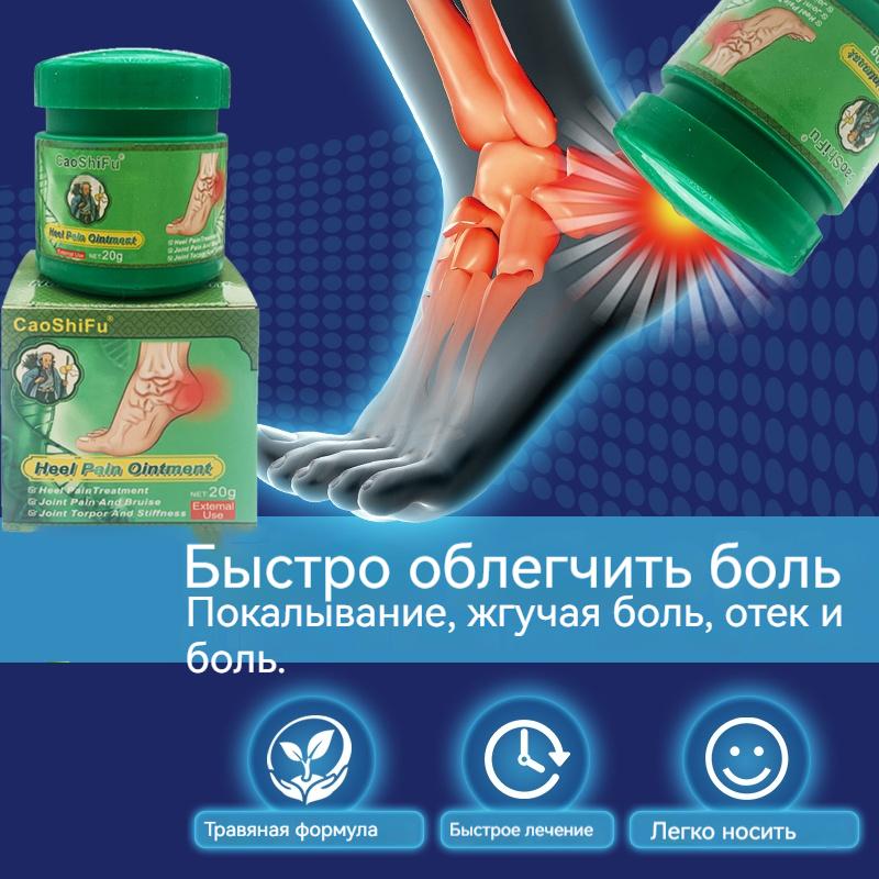 Крем для снятия боли в пятке, уход за болезненными ощущениями в ногах, уменьшение отечности и боли, снятие заложенности, расслабление мышц