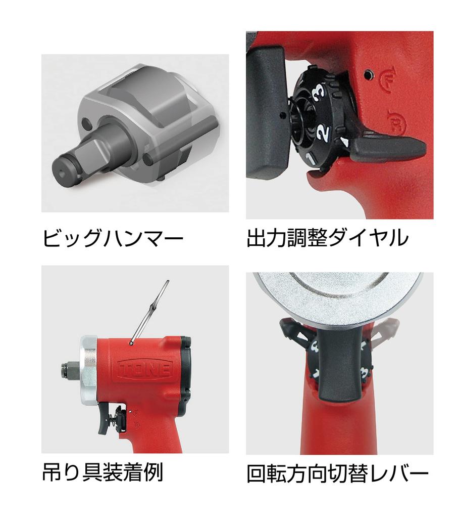 Воздушный ударный гайковерт TONE AI4200 Угол привода красный (Короткий тип) 12.7mm (1/2") 700Н·м