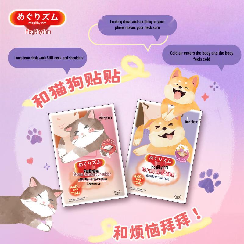 Kao MegRhythm Steam Shoulder & Neck Patch Set