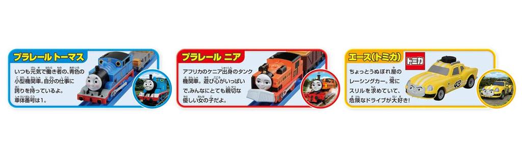 TAKARA TOMY Томас и Друзья Томас Ниа Эйс и Набор для Приключений & Вперед!ИДТИ!