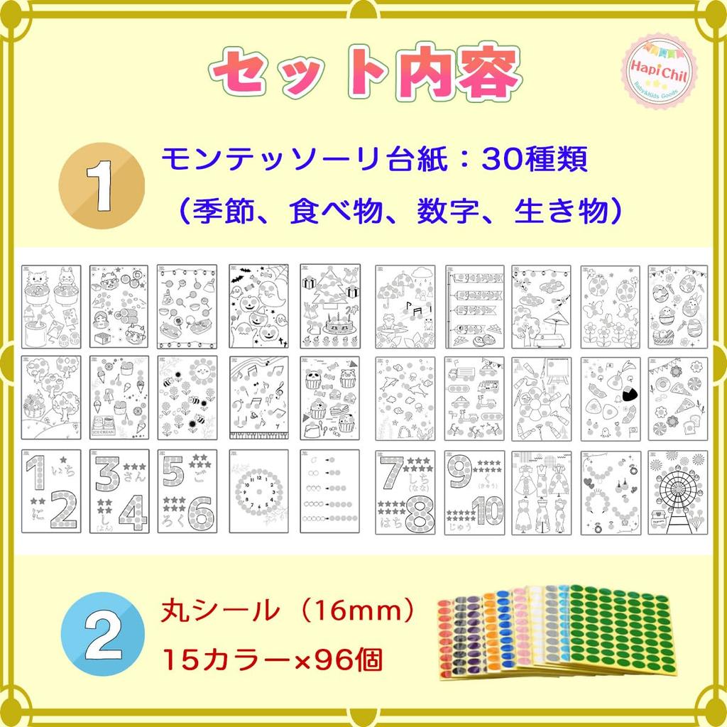 HapiChil Montessori Paper Set by a Preschool Educational Sticker Coloring Set Round 15 Colors x 96 (30 types) [Supervised Teacher] & (16mm Stickers,