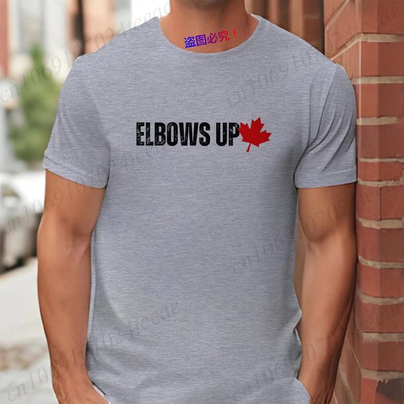 Футболка Elbows Up Canada для мужчин и женщин, ретро-мода, графические топы, футболки с коротким рукавом, женская одежда унисекс, гордый канадский подарок