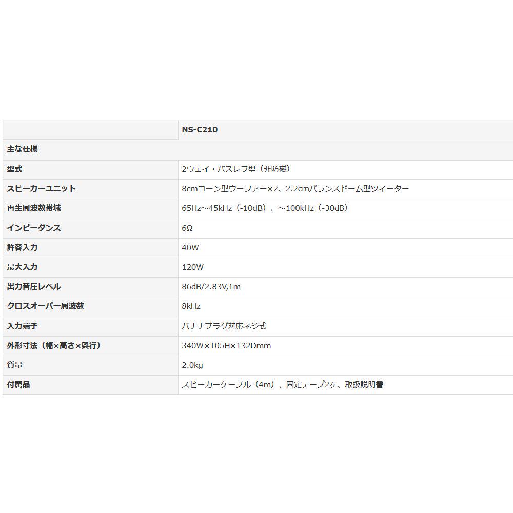 YAMAHA Speaker System NS-C210B (Black) (Sold Individually)