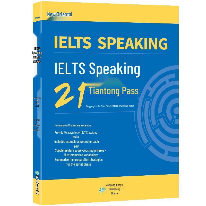 Серия New Oriental «21-дневное освоение IELTS»