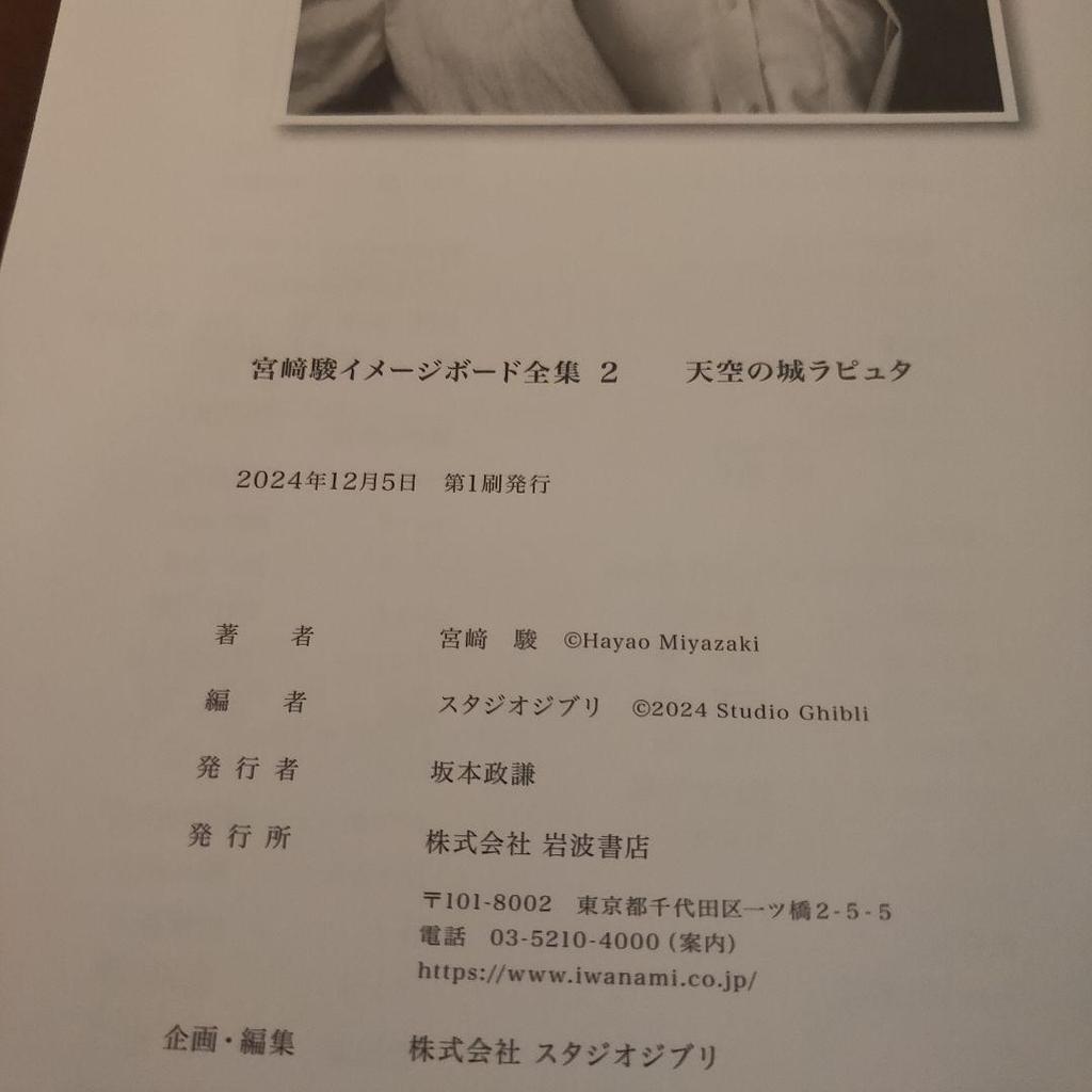 [Б/У] Хаяо Миядзаки Полная коллекция раскадровок: Лапута: замок в небе