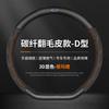 Universal Steering Wheel Cover Geely Xingyue L Borui Boyue Haoyue Xingrui Bin Yue Jiaji 38cm Diameter Carbon Fiber Sport Style