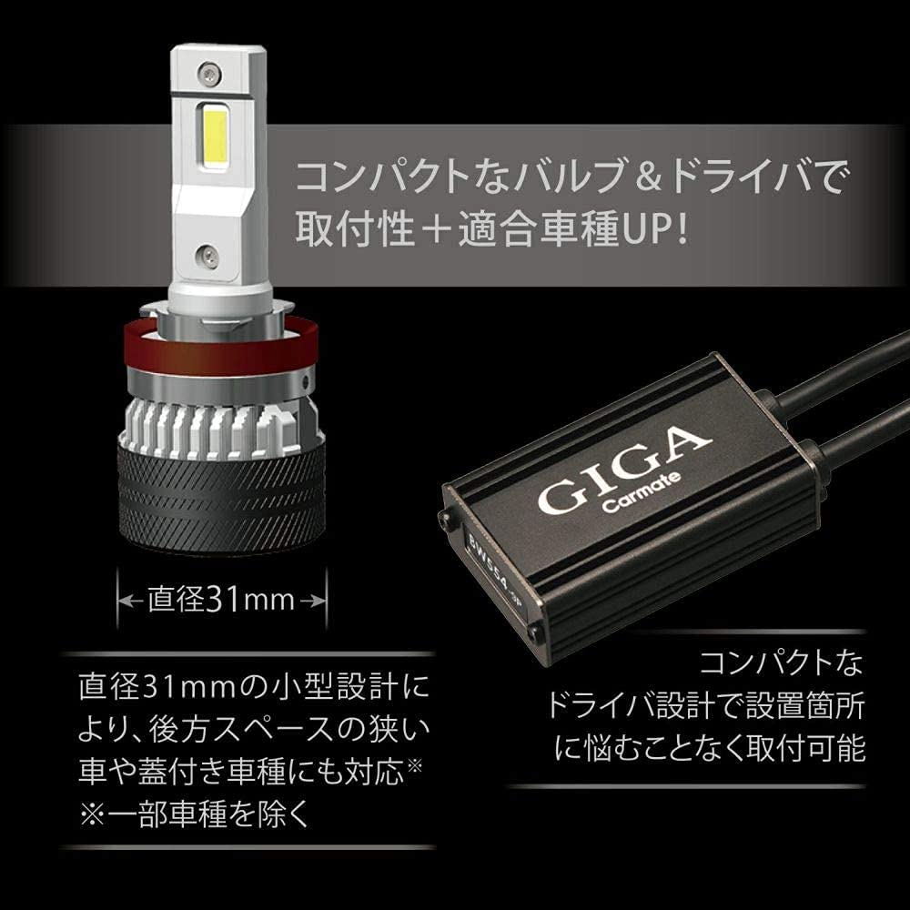CARMATE Car LED Head & Fog Bulb GIGA S7 Series 6000K H8 H9 H11 H16 7000lm Vehicle Inspection Compatible BW553