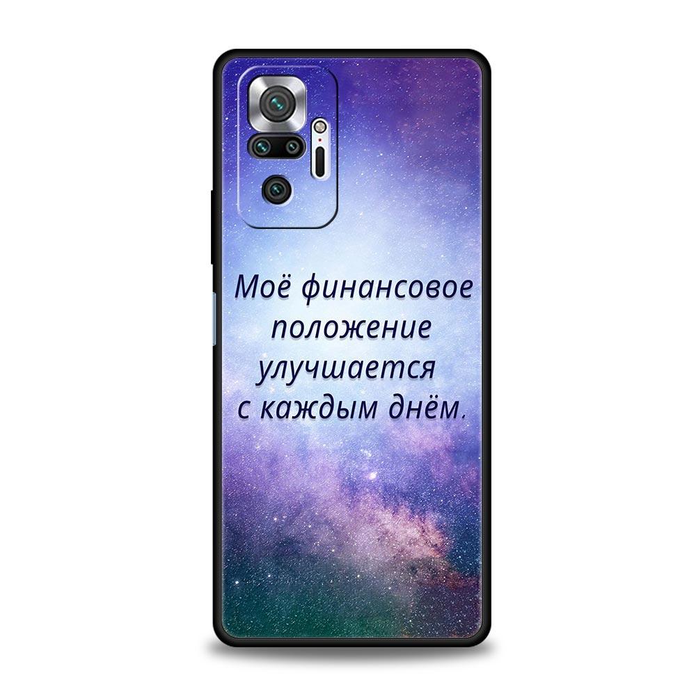 Russian Quote Slogan Letter Phone Case Cover for Redmi 14C 10C Note 15 14 13 12 10 11 K40 Pro Plus 5G Shockproof Soft TPU Shell