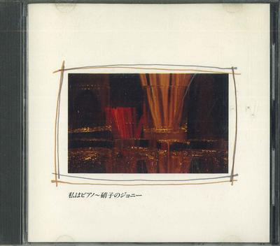 CD  - Watashi ha piano - Glass no Johnny FDLA6101 TEICHIKU 1987 Япония Японская Поп/Рок Б/У