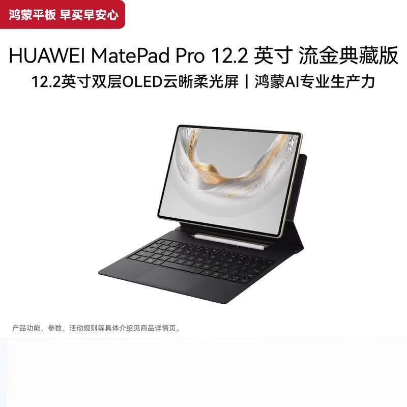 Huawei Планшет MatePad Pro 12,2 дюйма 2025 г. (Китайская версия)