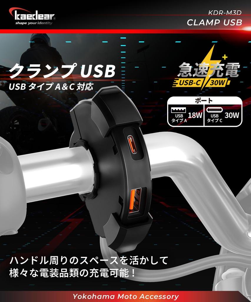 Kaedear KDR-M3D Мотоцикл, Питание USB, USB Водонепроницаемый, Зарядка, , Type C, 2