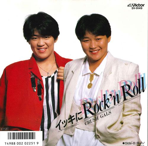 7-дюймовая пластинка CRUSH GALS Ikki Ni Rockn Roll SV9149 VICTOR 1986 Япония Японский Поп-Рок Б/у