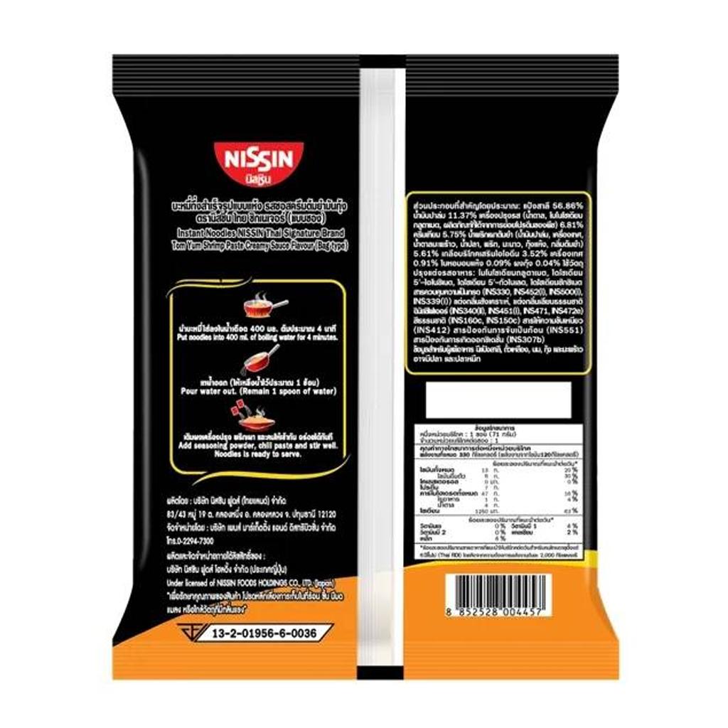 NISSIN Лапша быстрого приготовления Тайская фирменная паста Том Ям с креветками и сливочным соусом (Сухой тип) 71 г. х 5/10/15/20 шт.