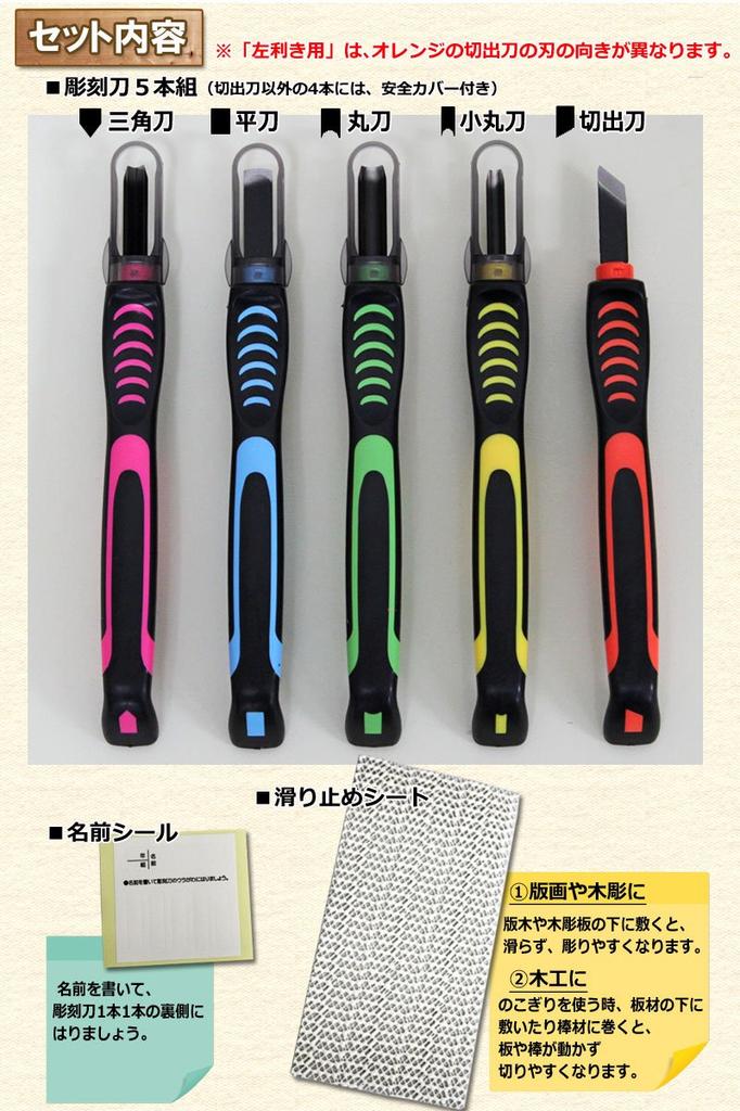 Memories Carving Knife Set Elementary School Carving Knife Elementary (Right-Handed, Girls, Case, School, Yoshiharu, Crafts, Printmaking)