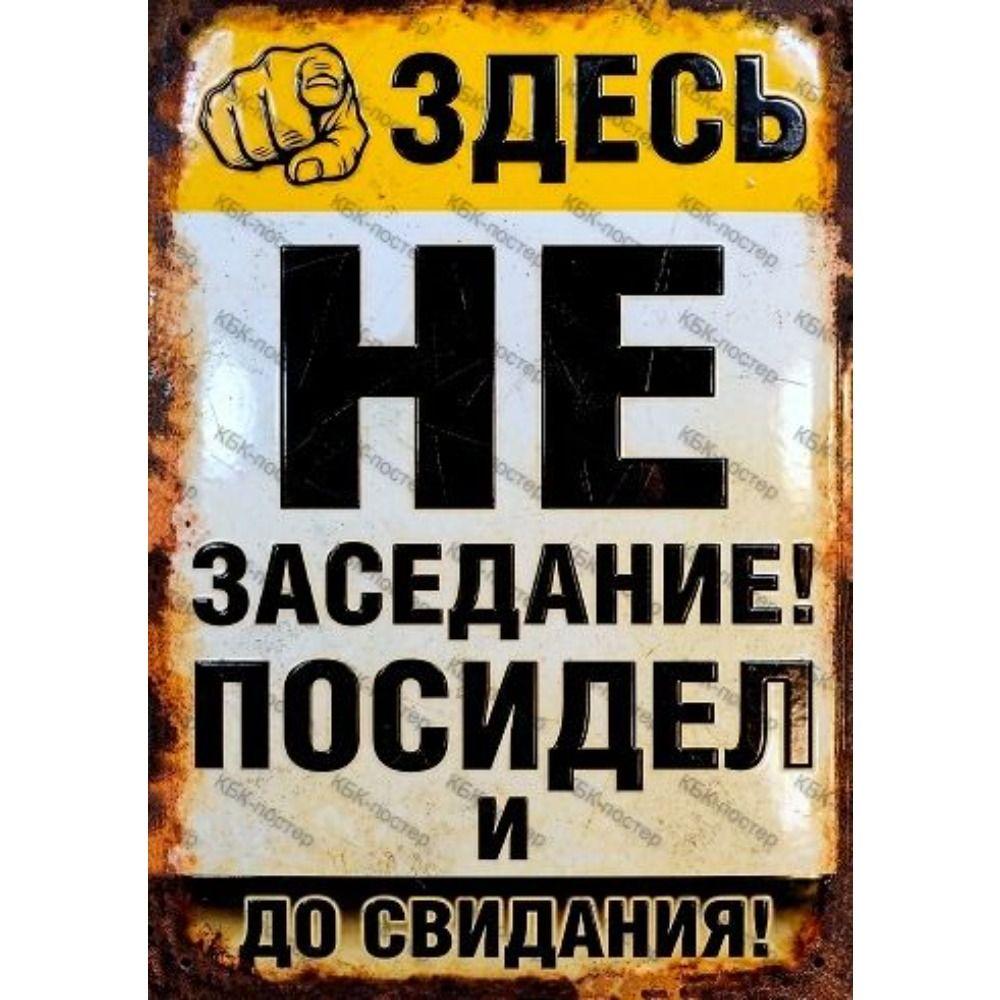 Забавная предупреждающая металлическая табличка для гаража 20x30 см Винтажная жестяная табличка Декор для дома