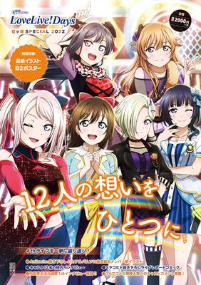 Люблю жить! Дни Нидзигасаки СПЕЦИАЛЬНЫЙ 2022 (Серия Dengeki Mook)