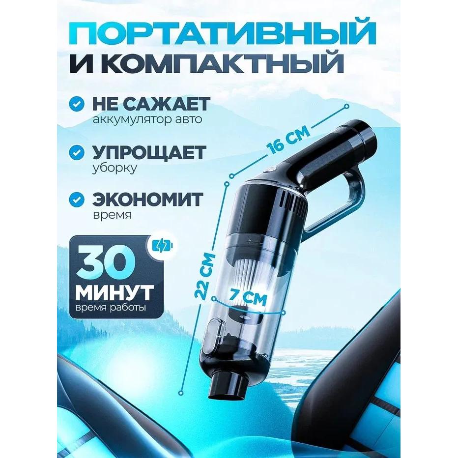 Пылесос для автомобиля и дома, беспроводной, мощный, ручной, аккумуляторный для сухой и влажной уборки с набором насадок, черный