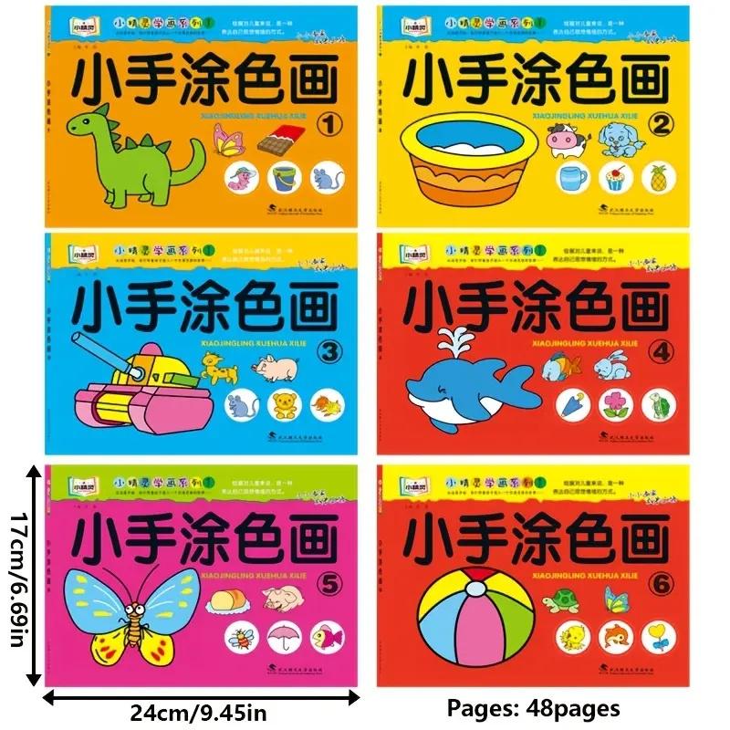 48-страничные детские раскраски 2-5 лет Раннее развитие Книжка для рисования с машинами, животными, школьные канцелярские товары, подарок