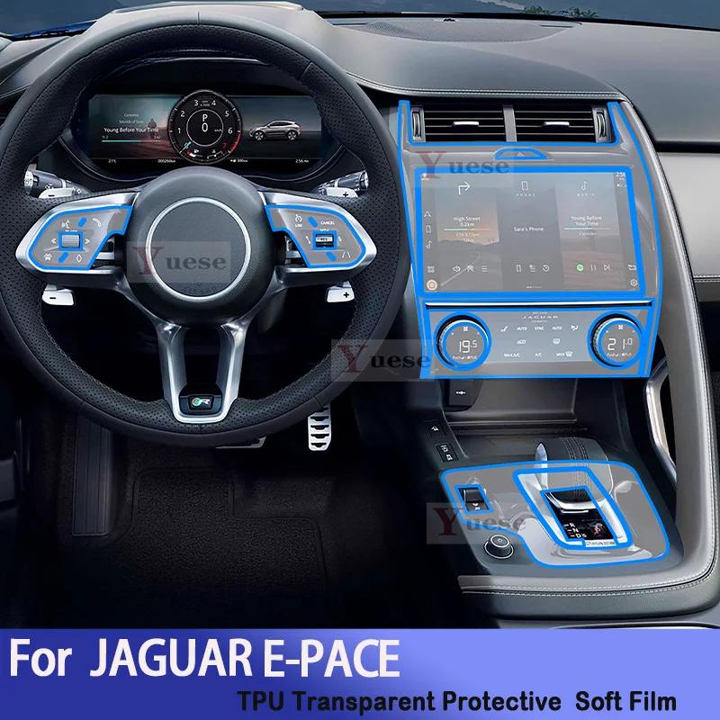 Для JAGUAR E-PACE -2024 Прозрачная защитная пленка из ТПУ для центральной консоли автомобиля, устойчивая к царапинам, ремонтная наклейка