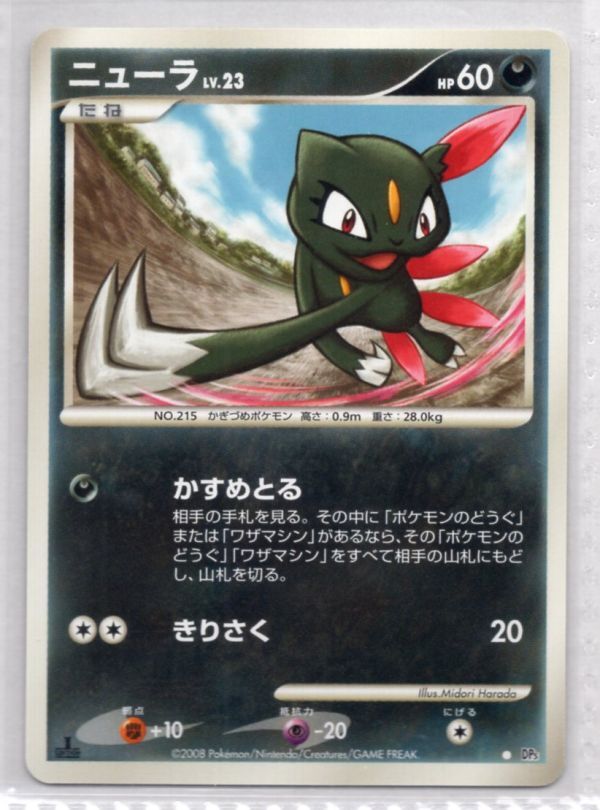 Pokémon TCG DP5 Sneasel