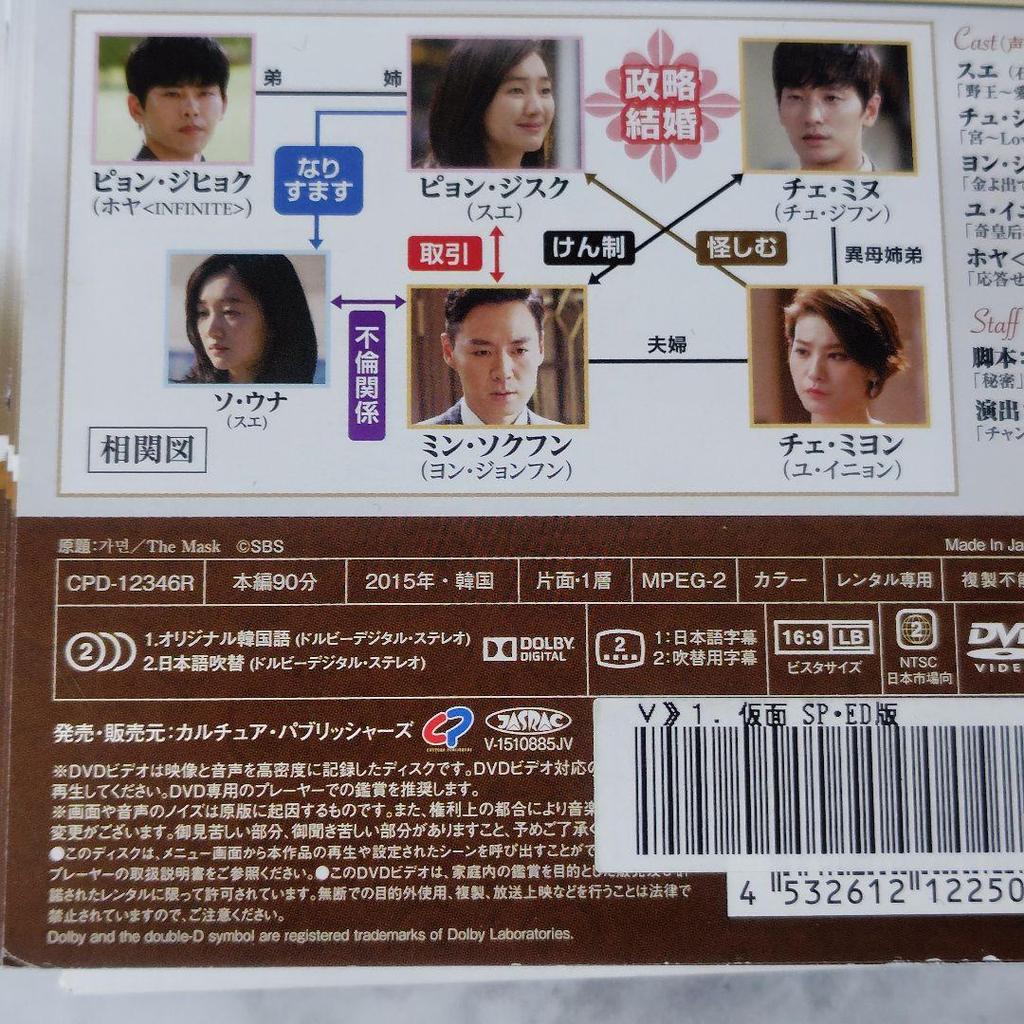 [USED] Korean Drama DVD "Mask" (all Episodes) Rental Joo Ji-hoon X Soo-ae