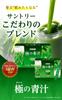 Suntory Wellness Official Suntory Kiwami no Aojiru no Quercetin Plus Barley Grass Ashiyaha Green Juice Powder Granules 30-дневный запас (Кивами Аодзиру)
