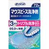 Dental Lab 72 Tablets Cleaning Agent for Mouthpiece (guard) and Orthodontic Retainer (Quasi-drug) Mouthpiece/retainer Cleaner Denture