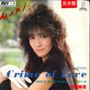 7-дюймовая пластинка МАРИ ХАМАДА Crime Of Love Night Steals VIHX1685 INVITATION 1986 Япония Японский Поп-Рок Б/у