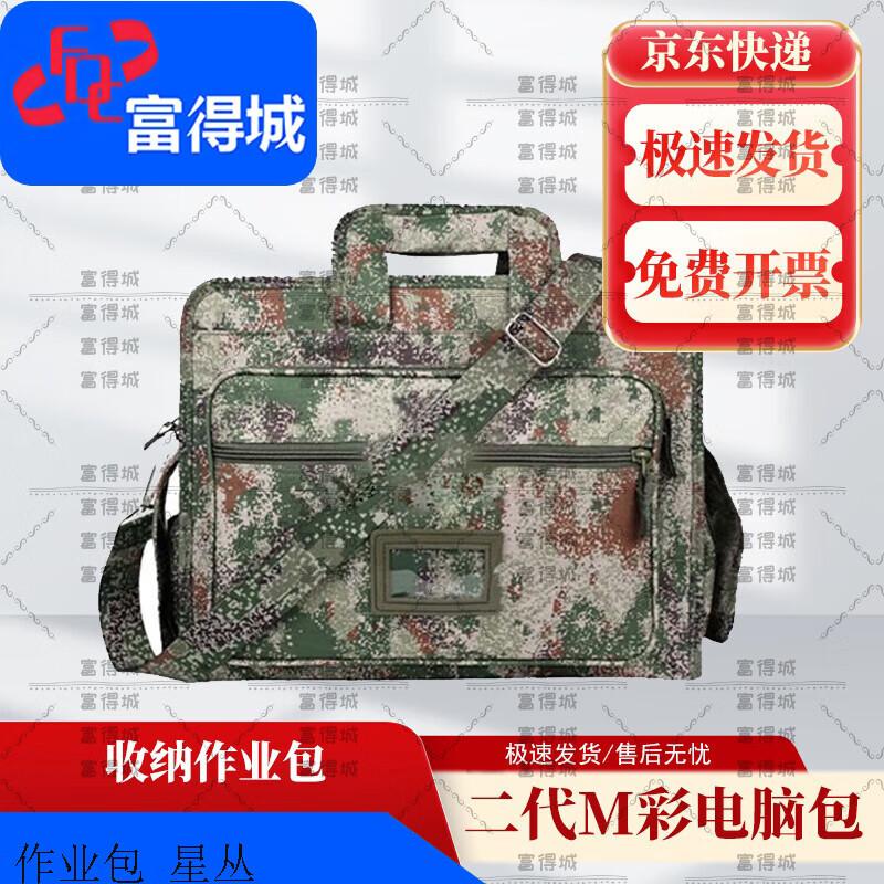 Fudecheng Camouflage Laptop Document Bag