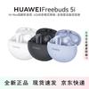 Huawei Беспроводные наушники-вкладыши FreeBuds 5i с шумоподавлением