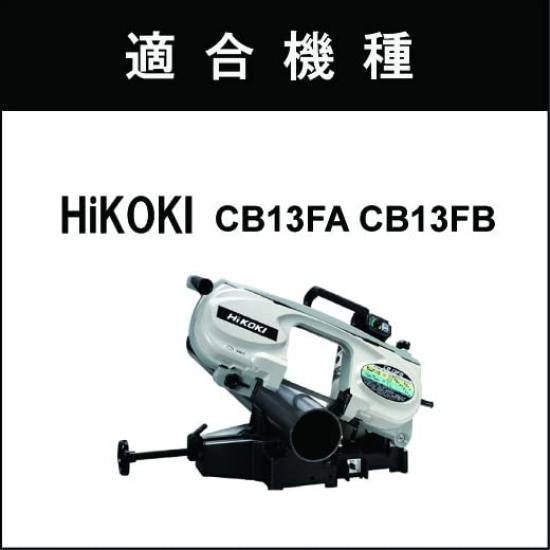 Полотно ленточной пилы Batchri HiKOKI CB13FA CB13FB Сменное полотно для ленточной пилы 5 штук для нержавеющей стали и железа 14 зубьев B-CBH126014