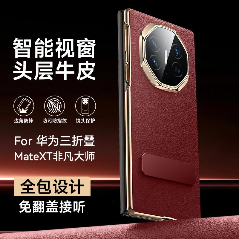 Применимо к чехлу для мобильного телефона Huawei MateXT, трехстворчатая подставка Extraordinary Master, новый кожаный чехол-раскладушка с умным окном