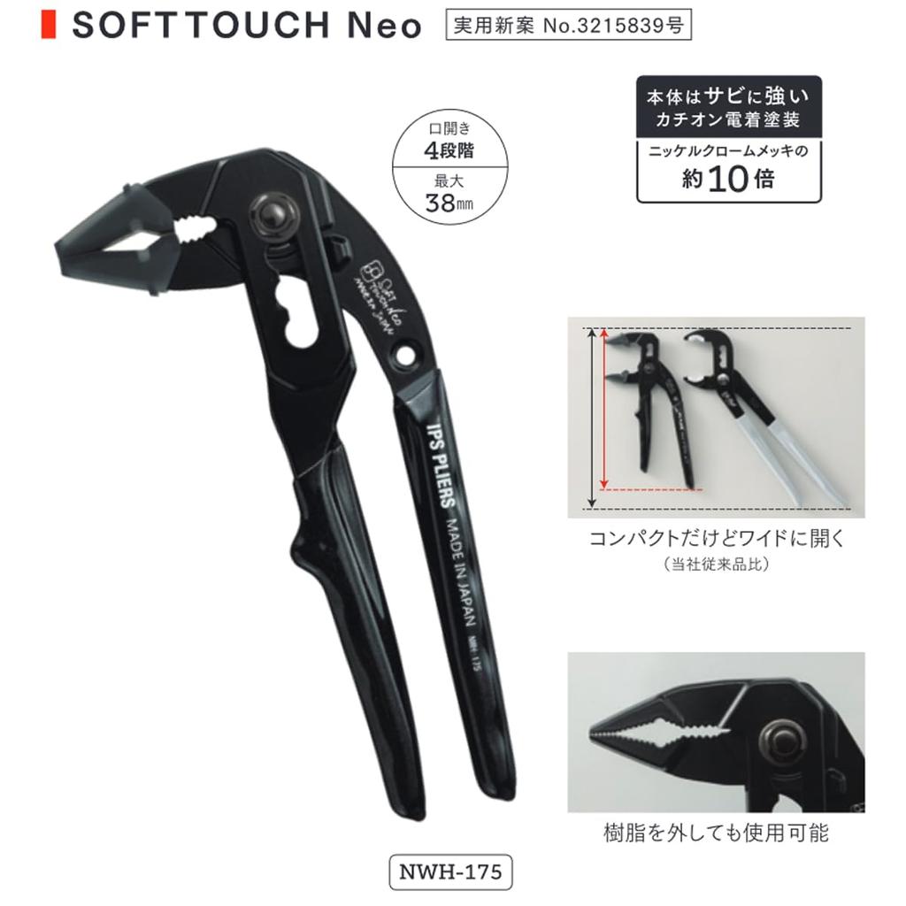 Клещи переставные IPS Soft Touch NEO 175мм NWH-175 - Необычная эволюция серии Soft Touch