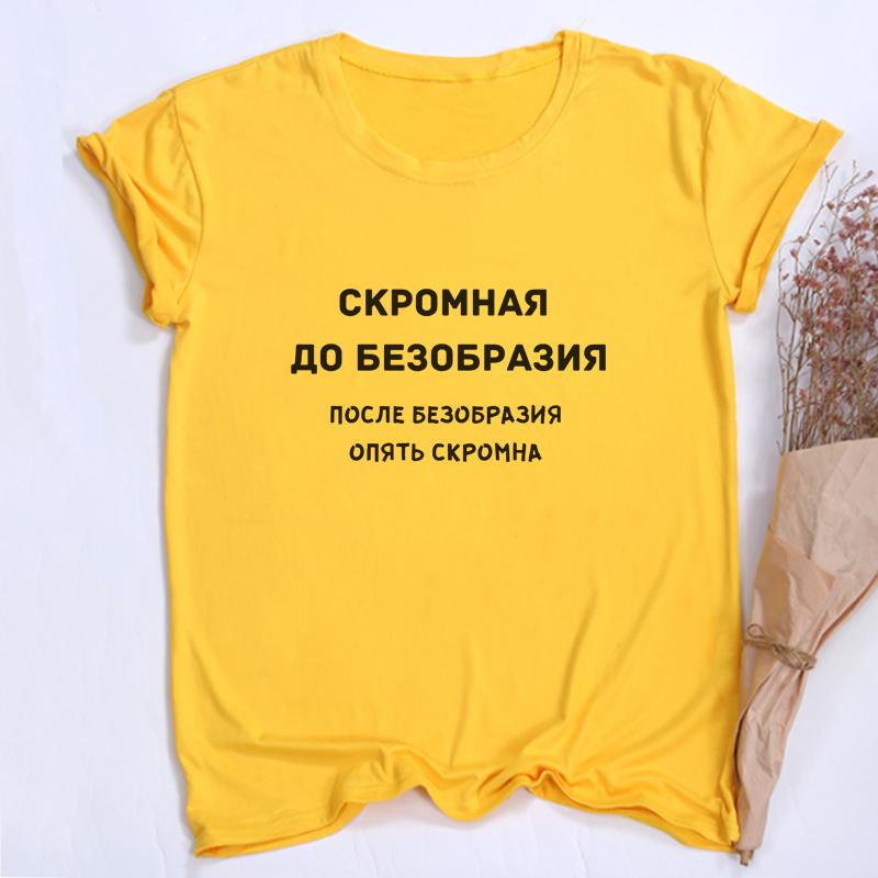 Женская модная футболка с русскими надписями, летние забавные рубашки с короткими рукавами для женщин с круглым вырезом