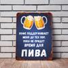 Кофе поддерживает меня до времени пива Смешная металлическая табличка 20x30см, Юмор для бара кафе, Настенный декор