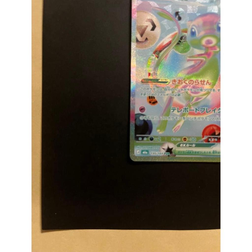 Used 【Beautiful Condition】 Mew ex FUR m6a 135/103 with Loader Pokmon Card