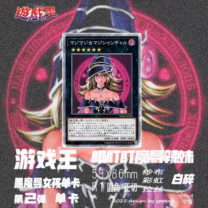 1pcs/set diy Yu-gi-oh! Magi Magi  Magician Gal Self Control Collect Signature Trading Flash Card Anime Cartoon Gift