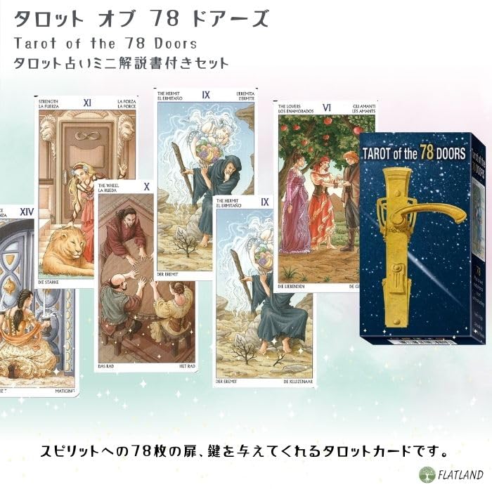 Таро 78 Дверей Инструкции для чтения Таро (В комплект входит руководство по эксплуатации на японском языке.) Аутентичные карты Таро (78 карт)