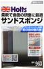 Holts MH963 Sanding Sponge and Set of 3 Sheets, #400, #800, #1500,