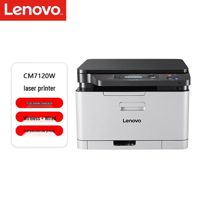 Lenovo CM7120W A4 Цветной 3-в-1 Многофункциональный принтер CN вилка (адаптер в комплекте)