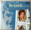 7-дюймовая пластинка OST РАЗЛИЧНЫЕ La Valse Du Mariage Le Passager D LL2627AX COLUMBIA 1970 Япония Саундтреки Мюзиклы Б/У
