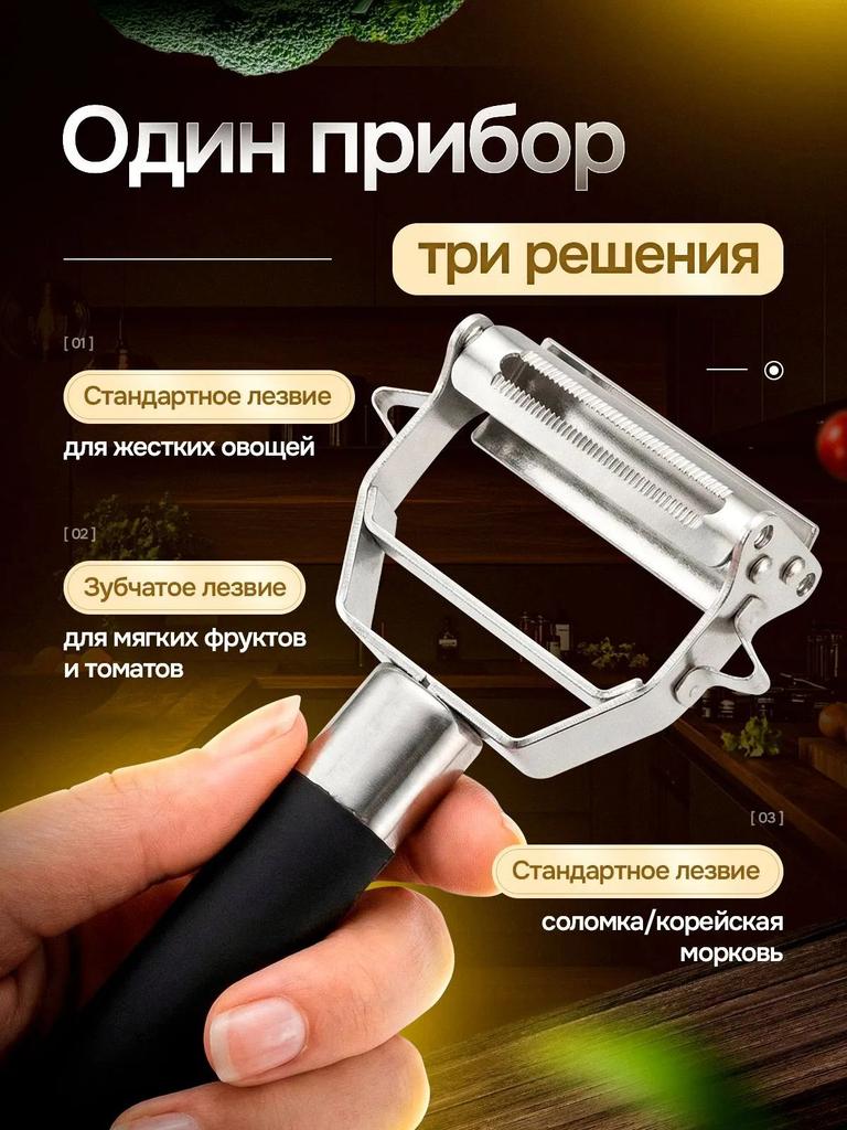 3 в 1 Нержавеющая сталь Овощечистка и фрукточистка Кухонный инструмент для очистки Легко снимающий кожуру Нож для очистки Скребок для кожуры фруктов