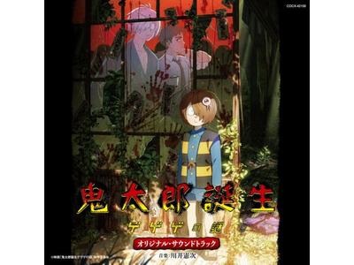Компакт-диск с фильмом Kitaro Tanjou Gegege no Nazo, оригинальный саундтрек Kenji Kawai COCX-42159
