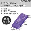 Kokuyo Eraser Risale Premium Type Purple 10-piece Set KESHI-90VX10