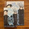 Jujutsu Kaisen Shueisha Jump Remix 4 манга визуал-борд Годжо Animate Бонус
