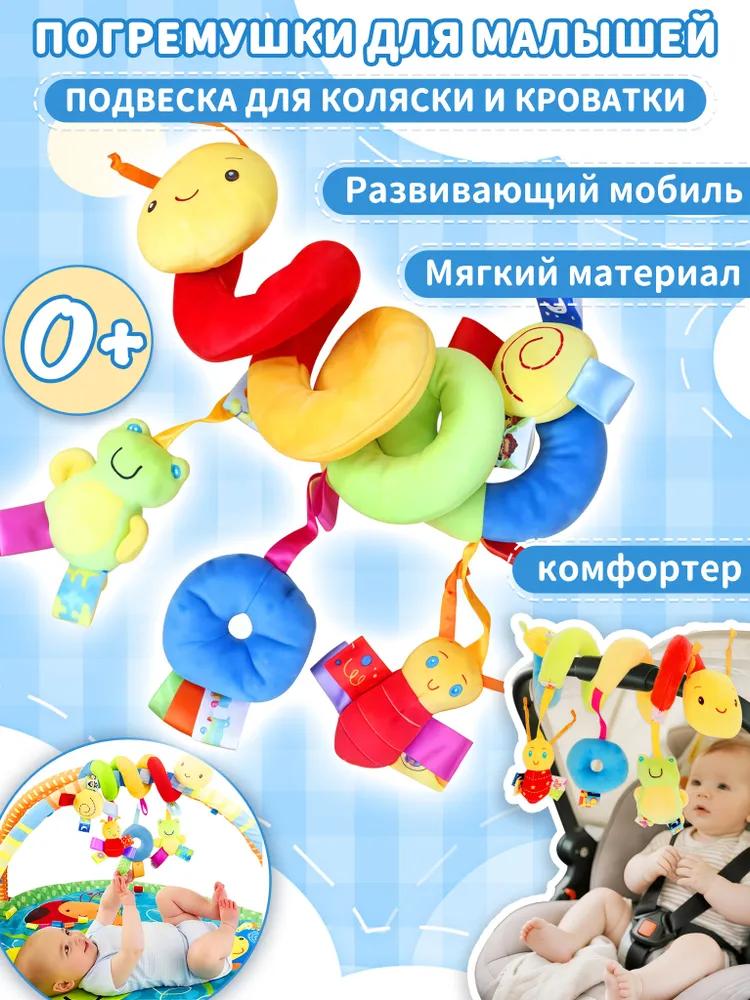 Wheelchair toy, toys for newborns from 0, developing mobile with squeaker and rustler, suspension for stroller, cribs and car seat, gift for disc