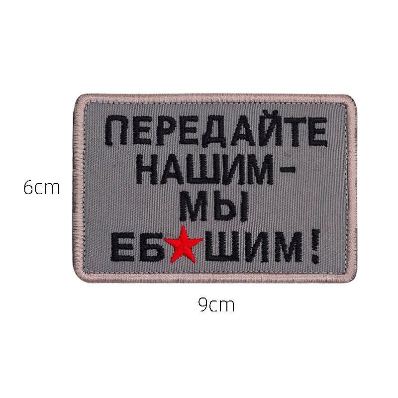 Вышивка на липучке Тактический шеврон Моральный шеврон Тканевая наклейка
