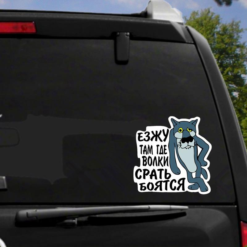 Tri Mishki WCS1017 4x4 SUV I Go Where The Wolves Are Afraid Wolf Funny Car Sticker PVC Decals Windshield Trunk Sticker