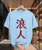 2026 New Cotton Tshirt Ronin Japanese Kanji Print Streetwear Fashion Short Sleeve Tee