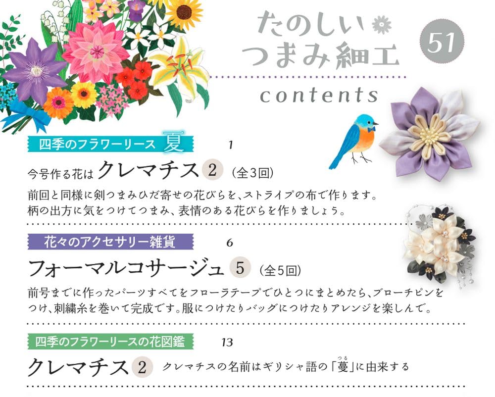 Fun Tsumami Zaiku 51 No. [Encyclopedia] (with Kit)